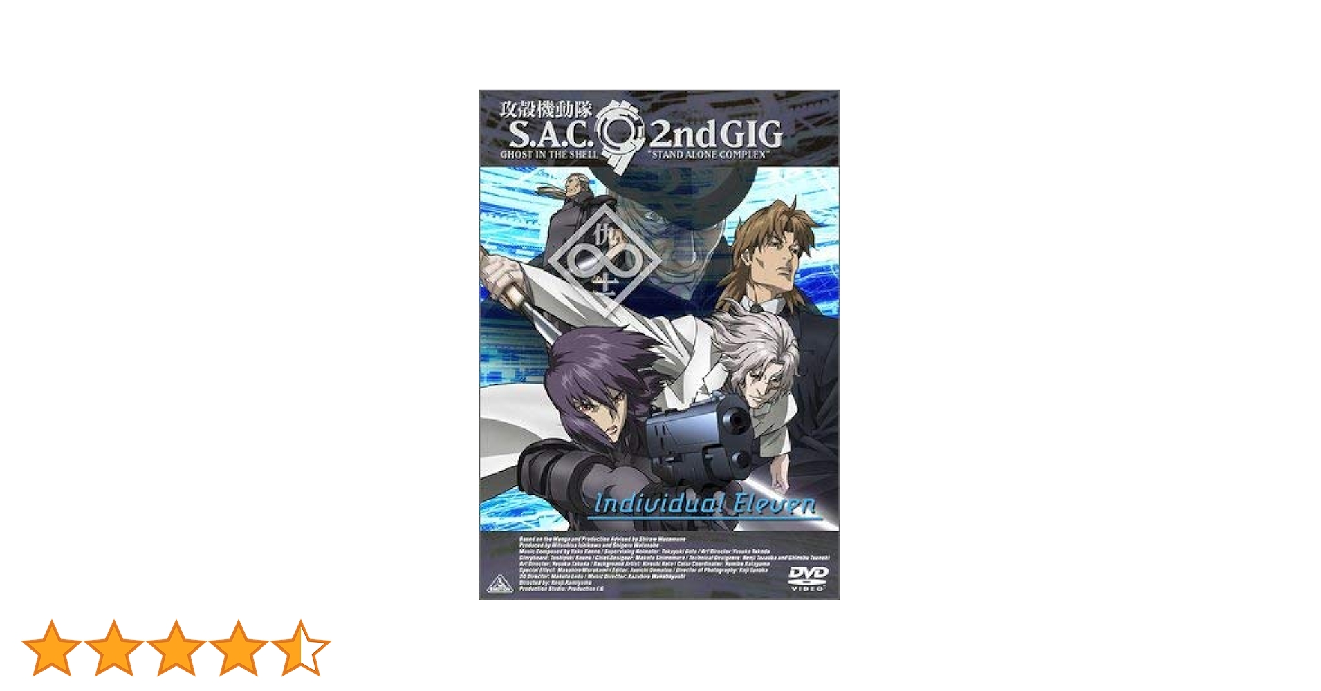 Amazon.co.jp: 攻殻機動隊 S.A.C. 2nd GIG Individual Eleven